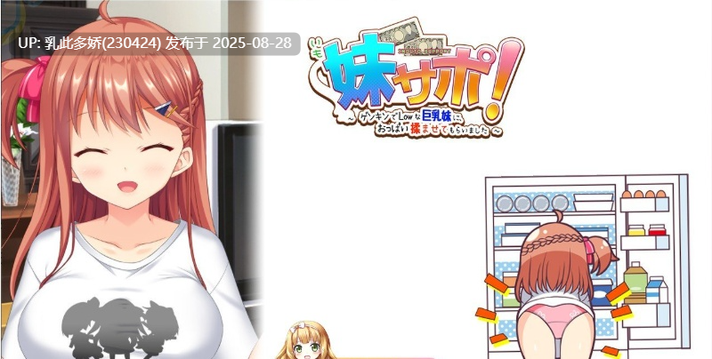 39[ADV-PC] [妹系拔作ADV汉化]妹援！~和精力充沛的巨乳妹妹一起，我被允许揉她的胸部~ AI汉化版[1.9G]-第5张图片-萌站