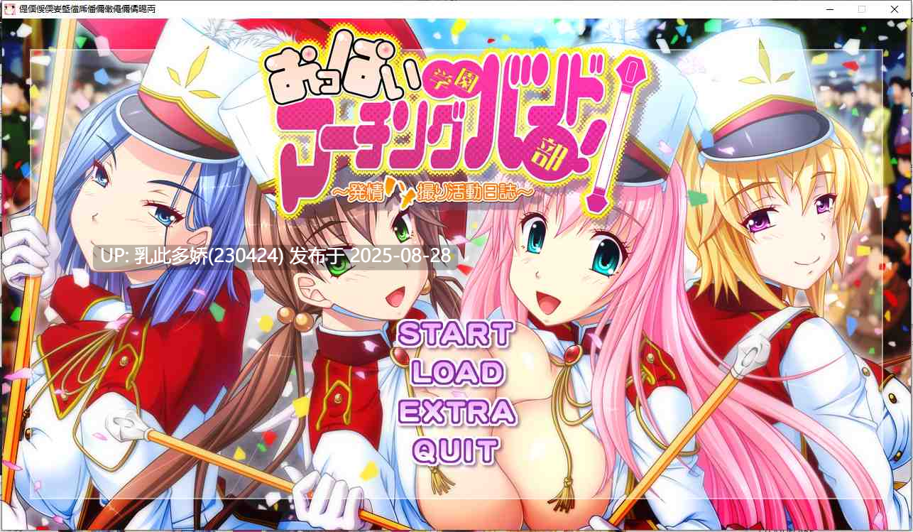 40[ADV-PC] [拔作ADV汉化CV]巨乳学园行军乐队部！发情摄影活动日志 AI汉化版  [4.3G]-第16张图片-萌站