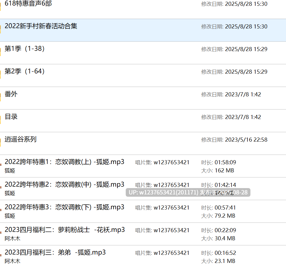 阿木木中文音声合集【10G】-第2张图片-萌站