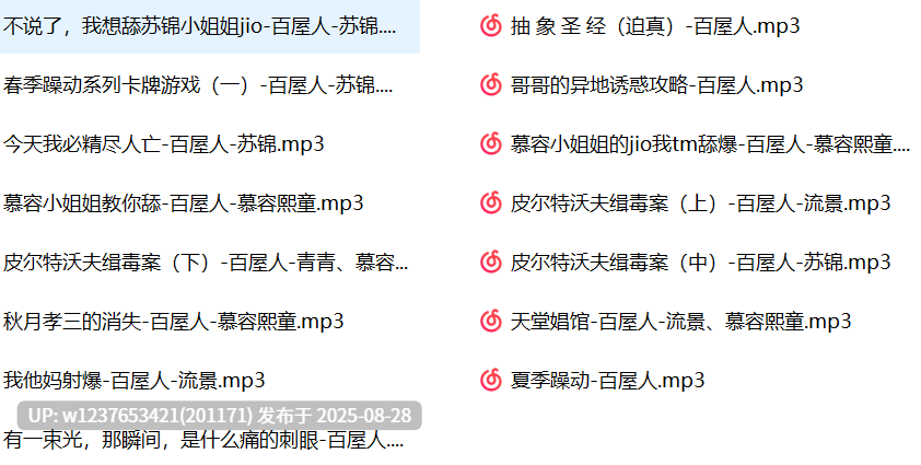 百屋人中文音声合集【400M】