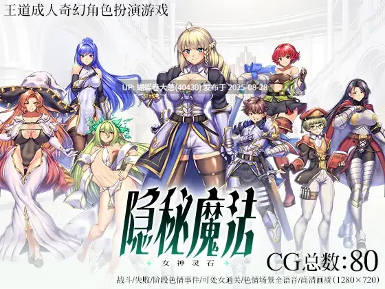 [傲娇骑士催淫调教征服][淫荡发情][神级高品质CG爆款黄油][全CG汉化版本]オプスキュリテ・マジー ～ 女神の精霊石 汉化版+全CG[百度][1.1G] [注意链接内文件区别] 