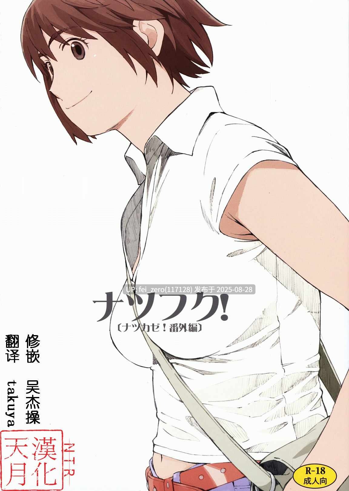 【作品合集】関西オレンジ(荒井啓)[43部]【汉化】【全收集/自整理】-第19张图片-萌站