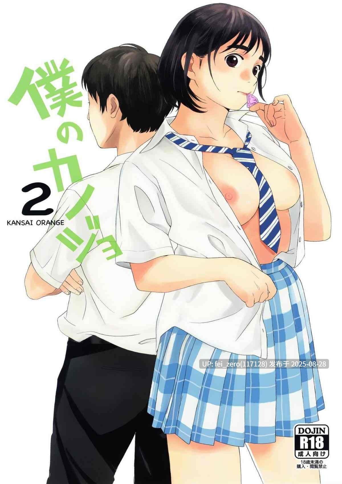 【作品合集】関西オレンジ(荒井啓)[43部]【汉化】【全收集/自整理】-第23张图片-萌站