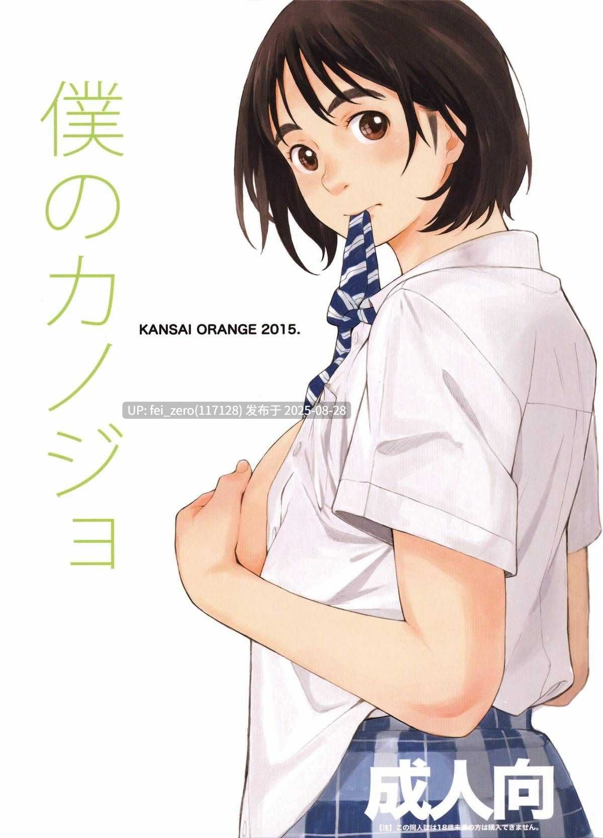 【作品合集】関西オレンジ(荒井啓)[43部]【汉化】【全收集/自整理】-第24张图片-萌站