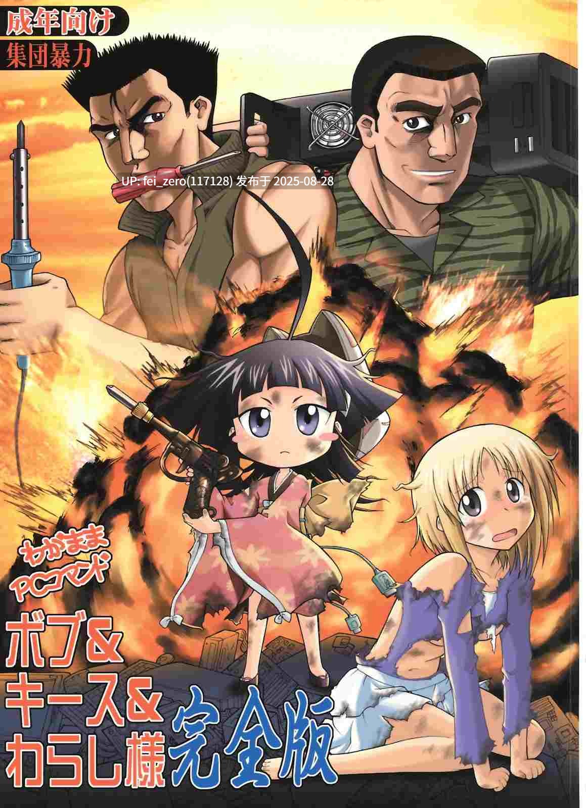 【作品合集】集団暴力[37部]【汉化】【全收集/自整理】-第14张图片-萌站