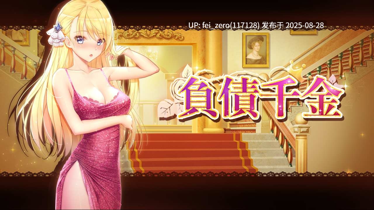 【PC/SLG/官中/PC&安卓】負債千金 Broke Girl[Playmeow] -第5张图片-萌站