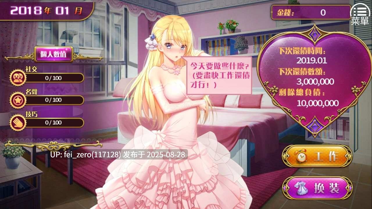 【PC/SLG/官中/PC&安卓】負債千金 Broke Girl[Playmeow] -第6张图片-萌站