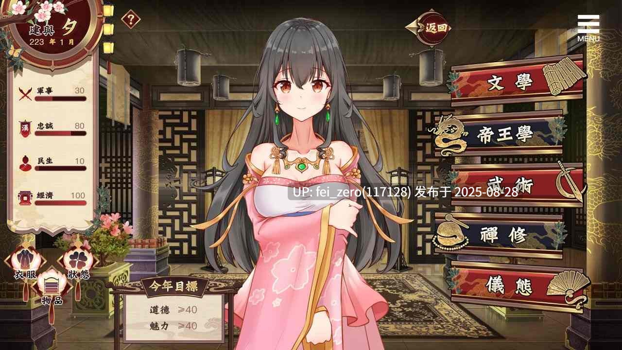 【PC/SLG/官中/PC&安卓】劉嬋養成計畫 Liu Shan Maker ver.1.07[Playmeow] -第2张图片-萌站