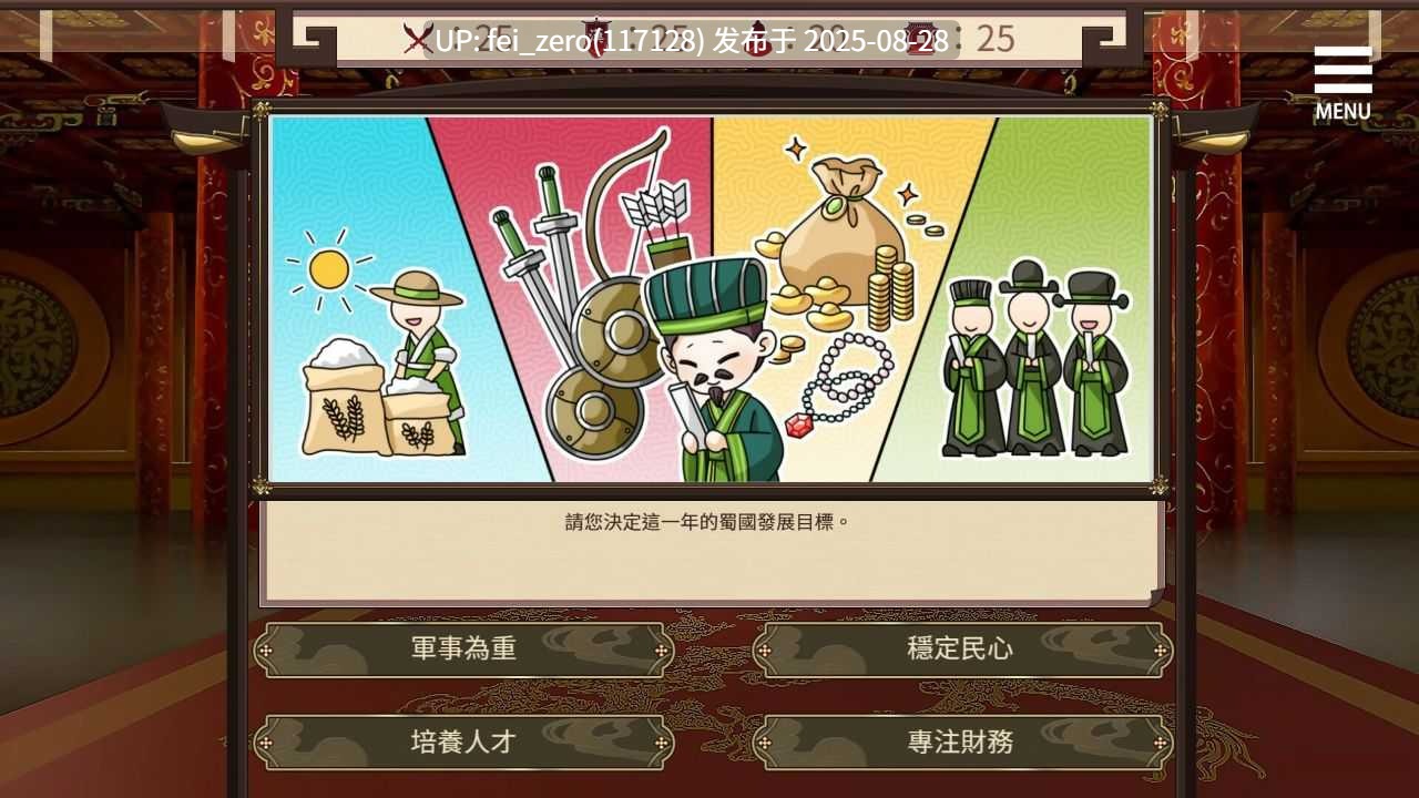 【PC/SLG/官中/PC&安卓】劉嬋養成計畫 Liu Shan Maker ver.1.07[Playmeow] -第4张图片-萌站