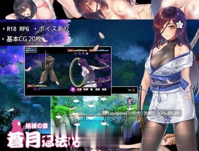 【RPG/凌辱/御姐忍者/CV/战败CG/PC】蒼月忍法帖-第2张图片-萌站