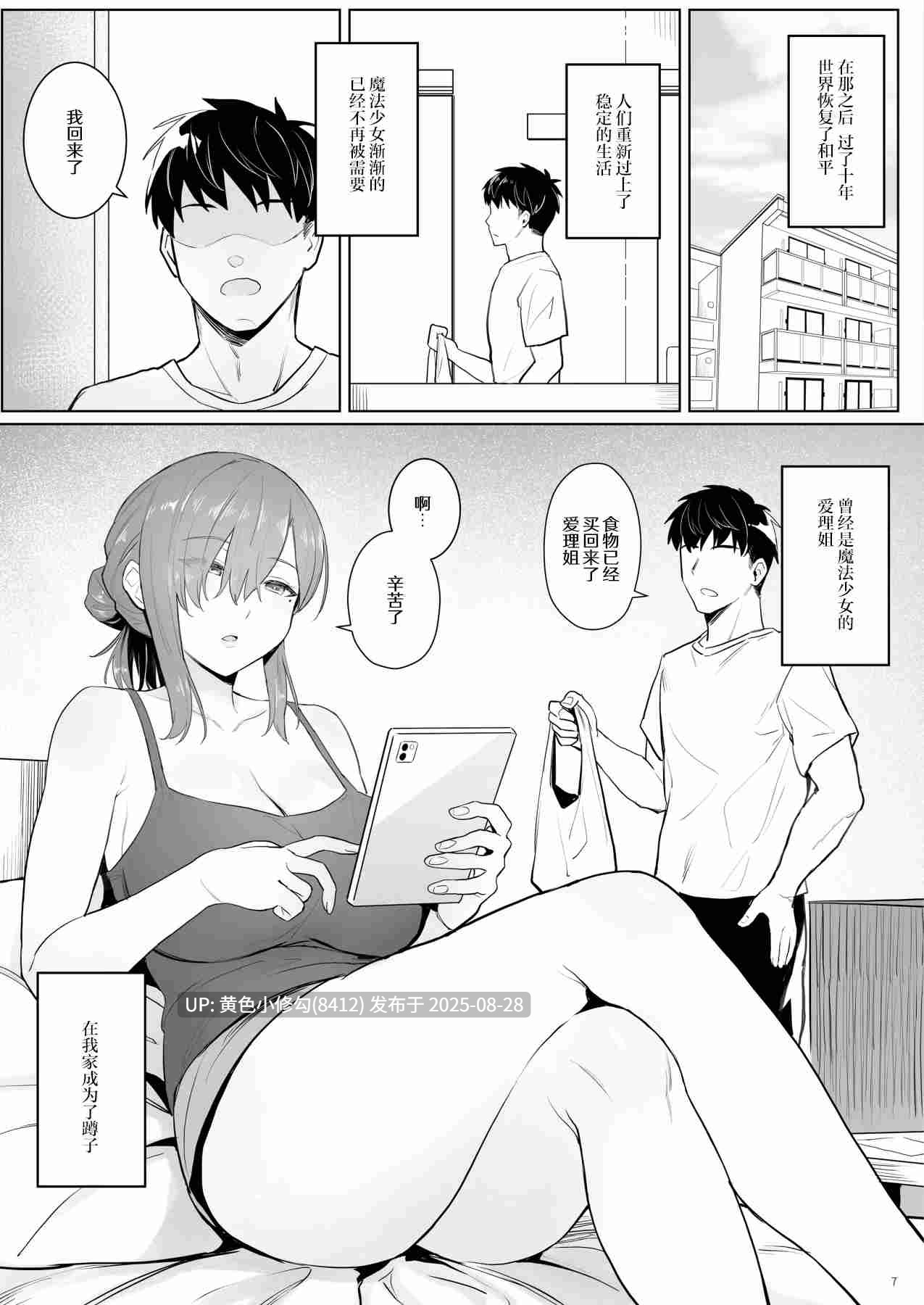 (C102) [COMEX (珍緑)] 元魔法少女の引きこもり生活 [中国翻訳] [無修正]