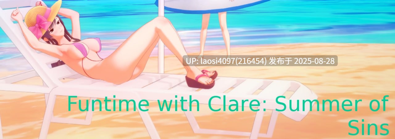 [SLG/PC]#与克莱尔共度欢乐时光：罪恶之夏   #Funtime with Clare: A Summer of Sins Part 4 AI汉化版-第2张图片-萌站