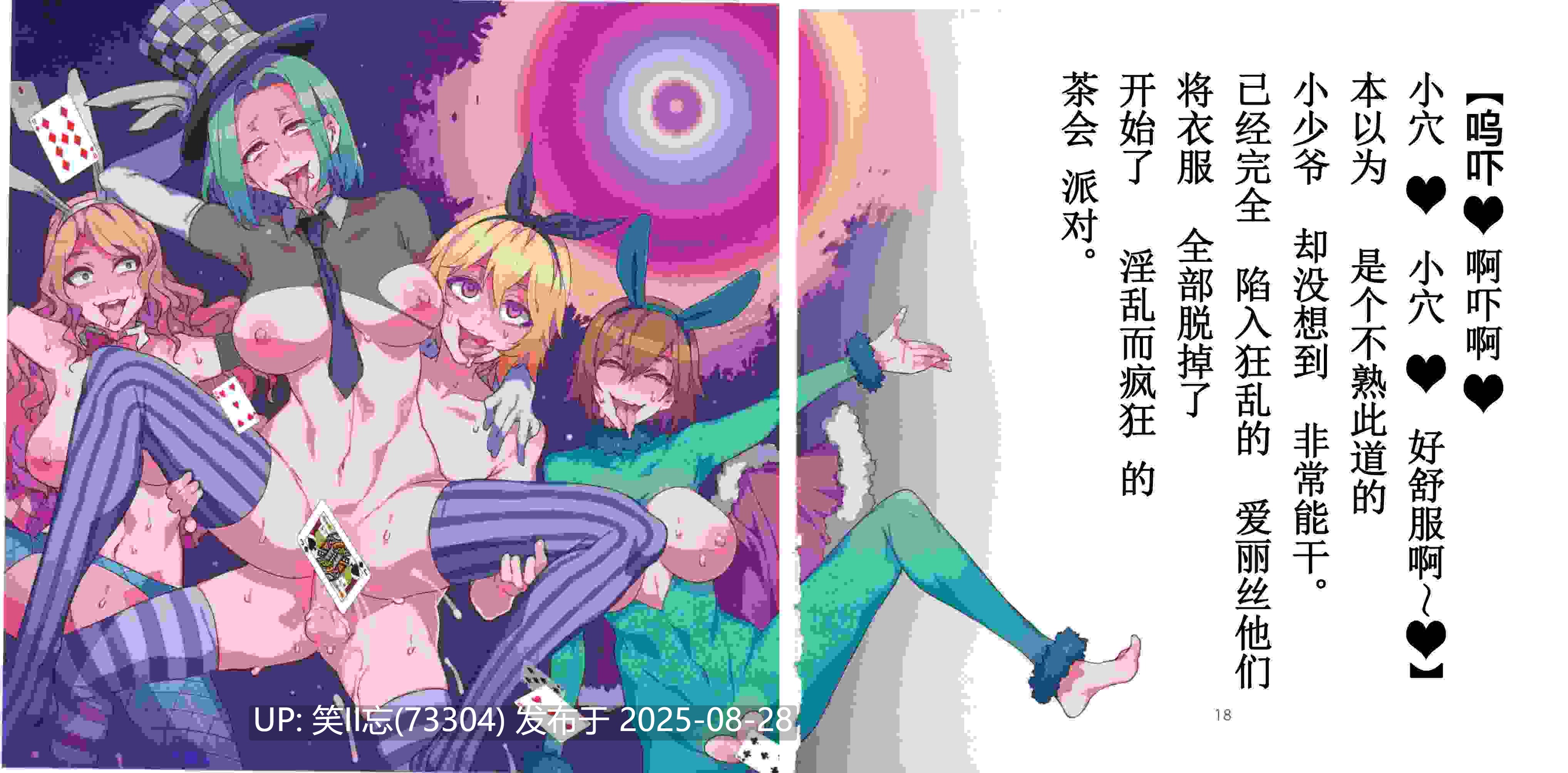 [ありすの宝箱 (水龍敬)] よいこのスケベ童話シリーズ2 ふしだらな国のアリス (不思議の国のアリス)【哈尼喵汉化组】