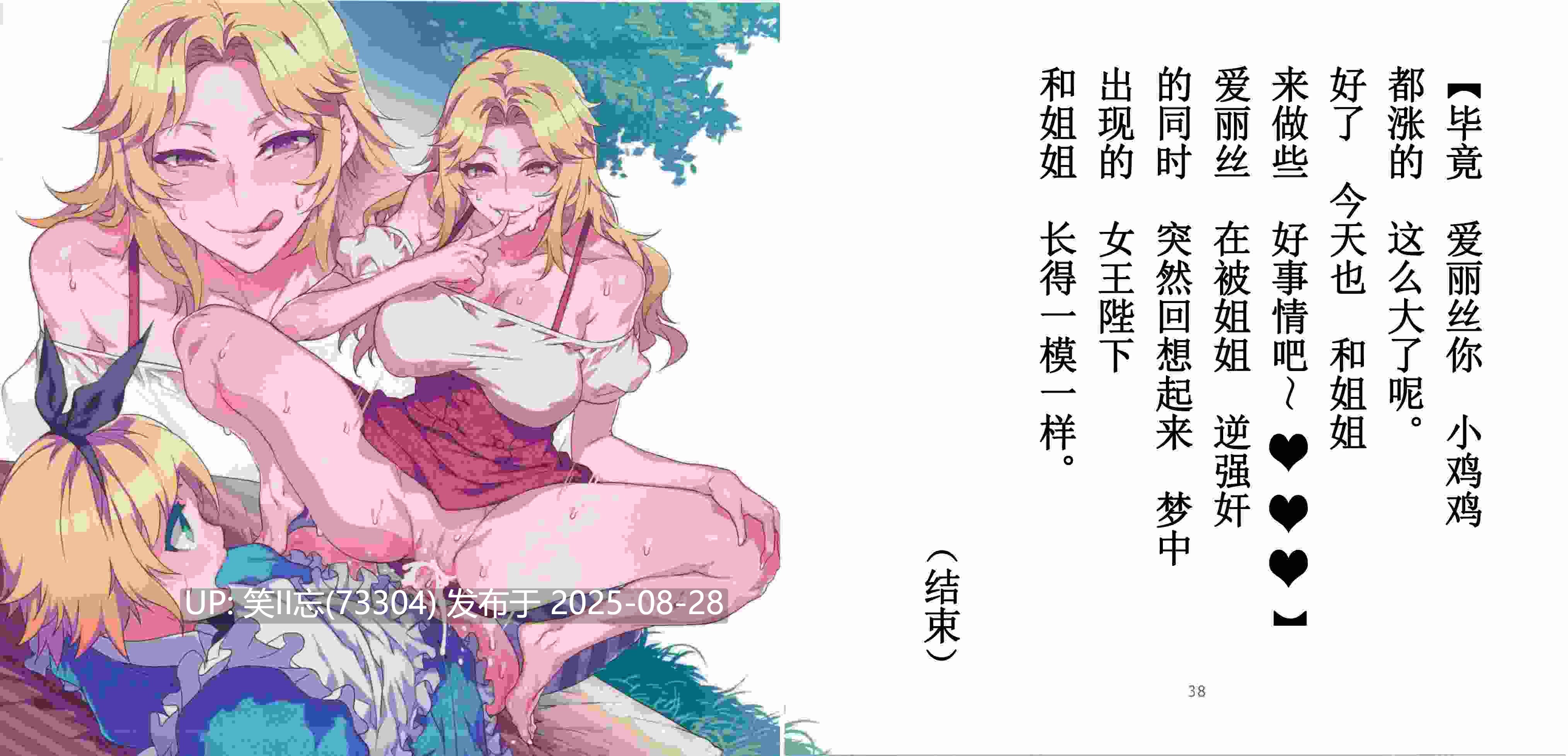 [ありすの宝箱 (水龍敬)] よいこのスケベ童話シリーズ2 ふしだらな国のアリス (不思議の国のアリス)【哈尼喵汉化组】-第3张图片-萌站