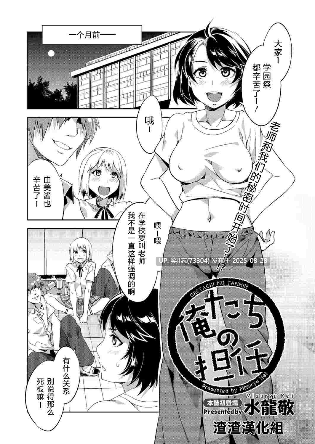 [ありすの宝箱 (水龍敬)] 俺たちの担任(COMIC メガストアH 2012年11月号)[渣渣汉化组]-第2张图片-萌站