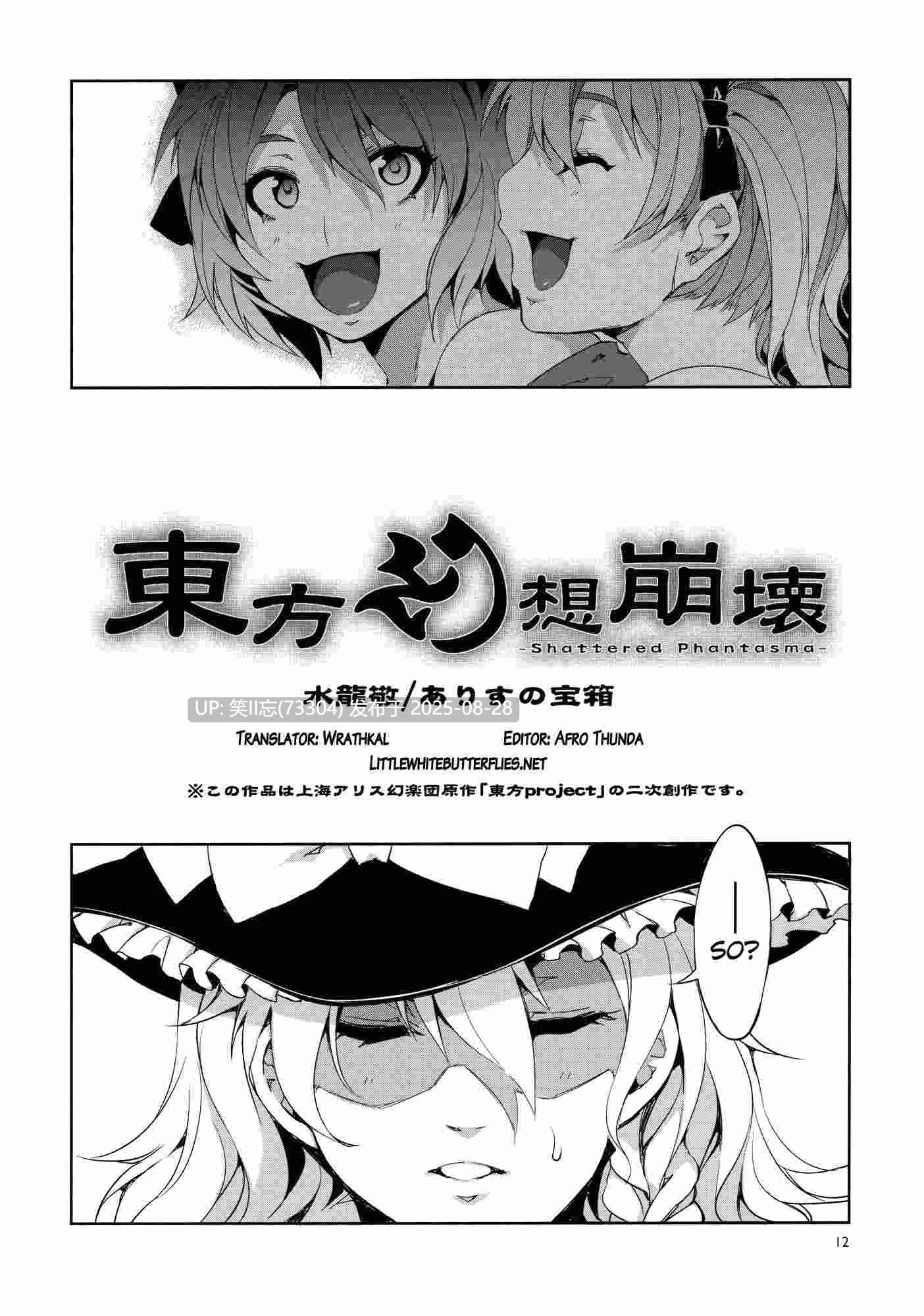 [ありすの宝箱 (水龍敬)] 東方幻想崩壊 (東方Project)