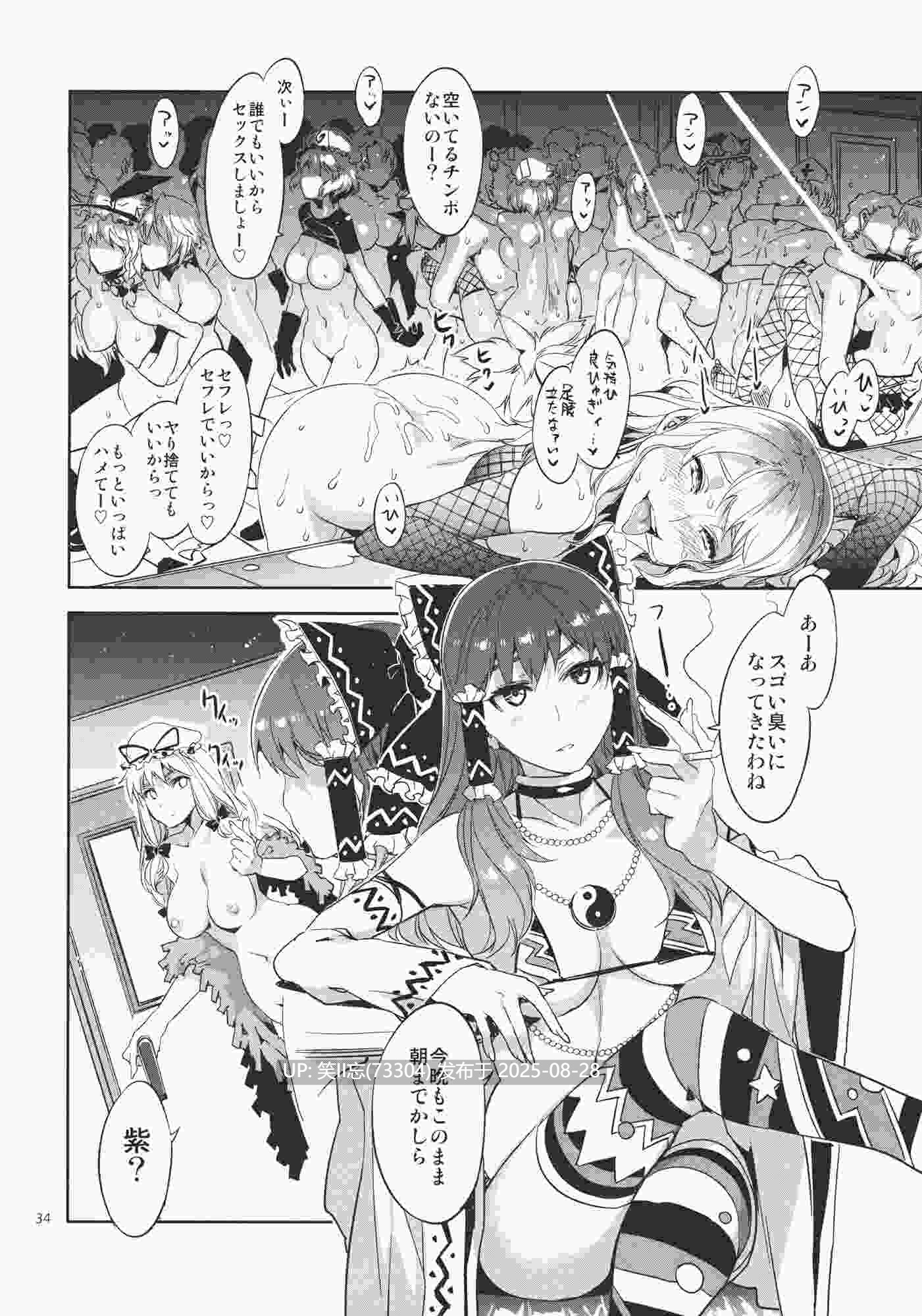 [ありすの宝箱 (水龍敬)] 東方幻想崩壊弐 (東方Project)