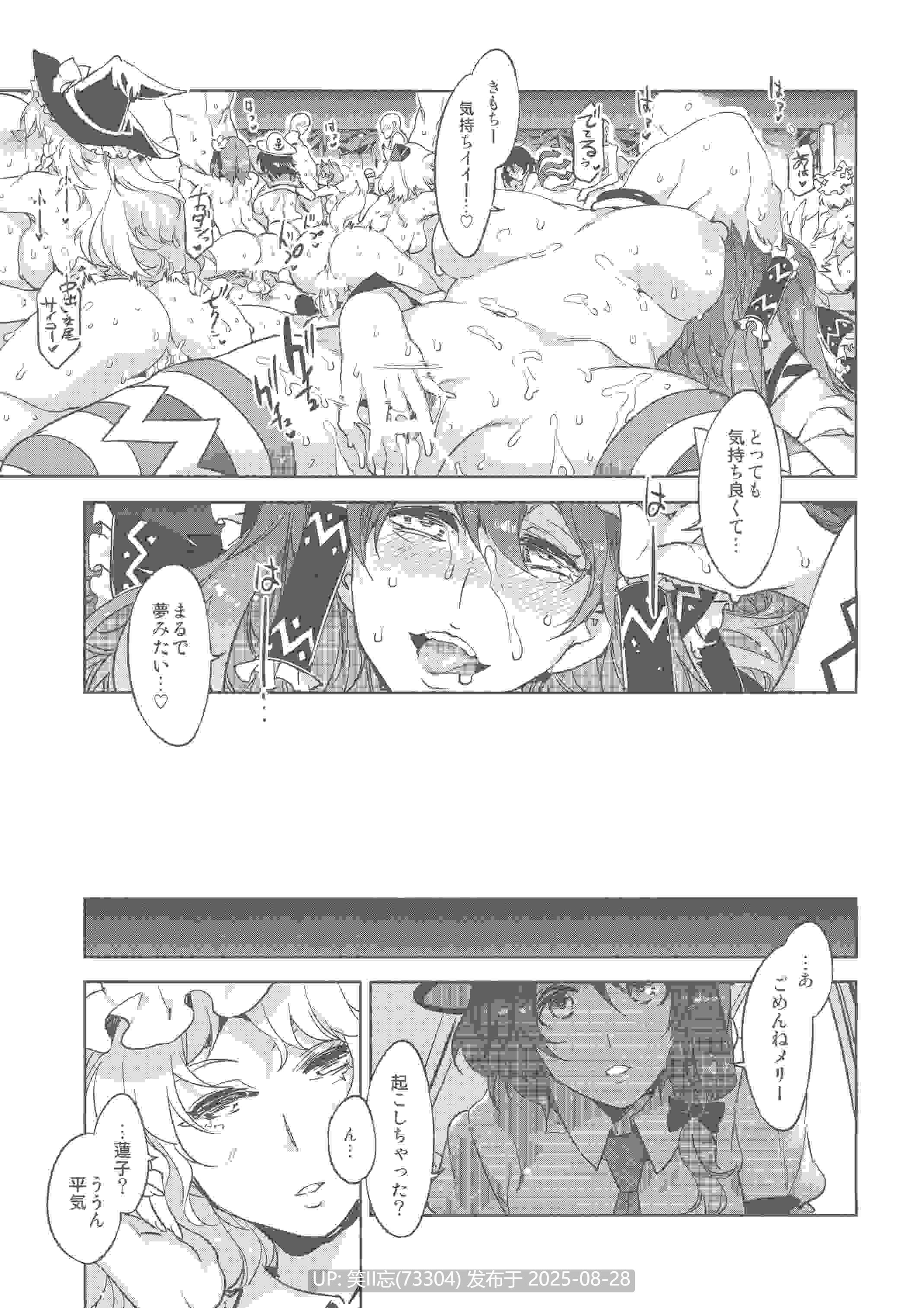 [ありすの宝箱 (水龍敬)] 東方幻想崩壊了 (東方Project)-第3张图片-萌站