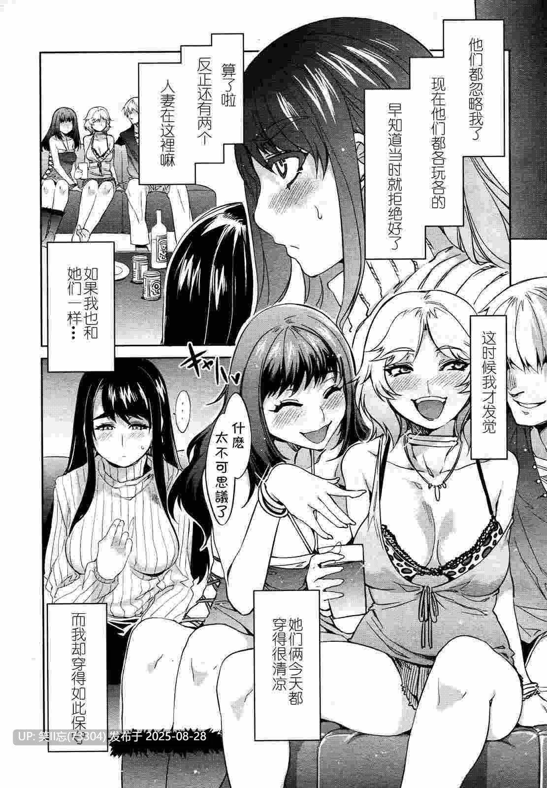 [ありすの宝箱 (水龍敬)] 付き合い合コン [Cxming26个人汉化]