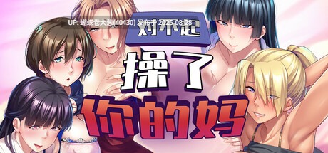 [巨根母猪高傲女强人调教征服][朋友的母亲后宫]对不起草了你的吗，朋友的丰满妈妈全都属于我友達の巨乳ママは全部オレのモノ！友母寝取り孕ませハーレム[922mb][百度][注意链接内文件区别] -第2张图片-萌站
