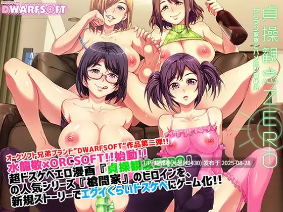 [好色家族后宫][发情人妻调教堕落][雌小鬼阿黑颜凌辱征服]貞操観念ZERO ～ヤリマン家族とハメ狂い夏休み～ -第2张图片-萌站
