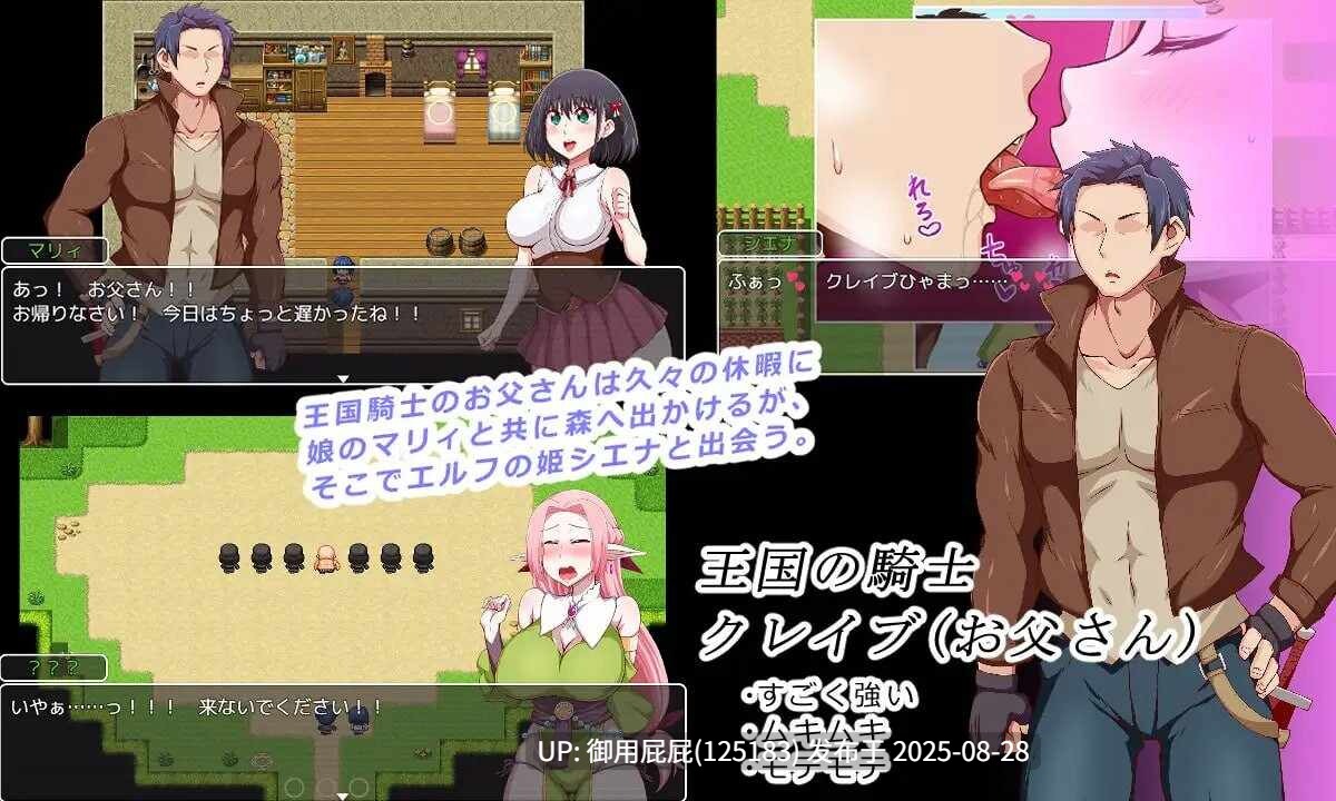 [日式RPG/存档/汉化] 王国骑士父亲 王国騎士お父さん Ver1.03 AI汉化版+全回想存档 [1.90G]