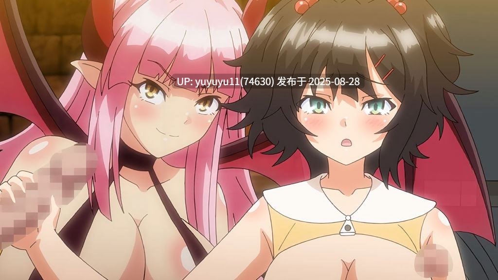 #魅魔★連結！ 4   2025-07-25   腋交  #乳交  #手交  #捆绑 #自慰  #触手  #性玩具  #异种族  #魔物娘  #JK  #魅魔