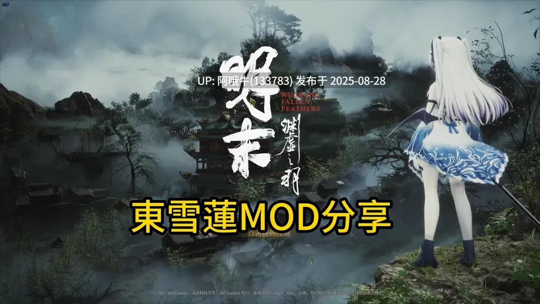 【国产/3A/大作/官中/绅士MOD/更新】明末：渊虚之羽 Ver178111 官方中文豪华全DLC破解版+绅士MOD整合包+ [附修改器+升级补丁]【46.8G】【序号3569】