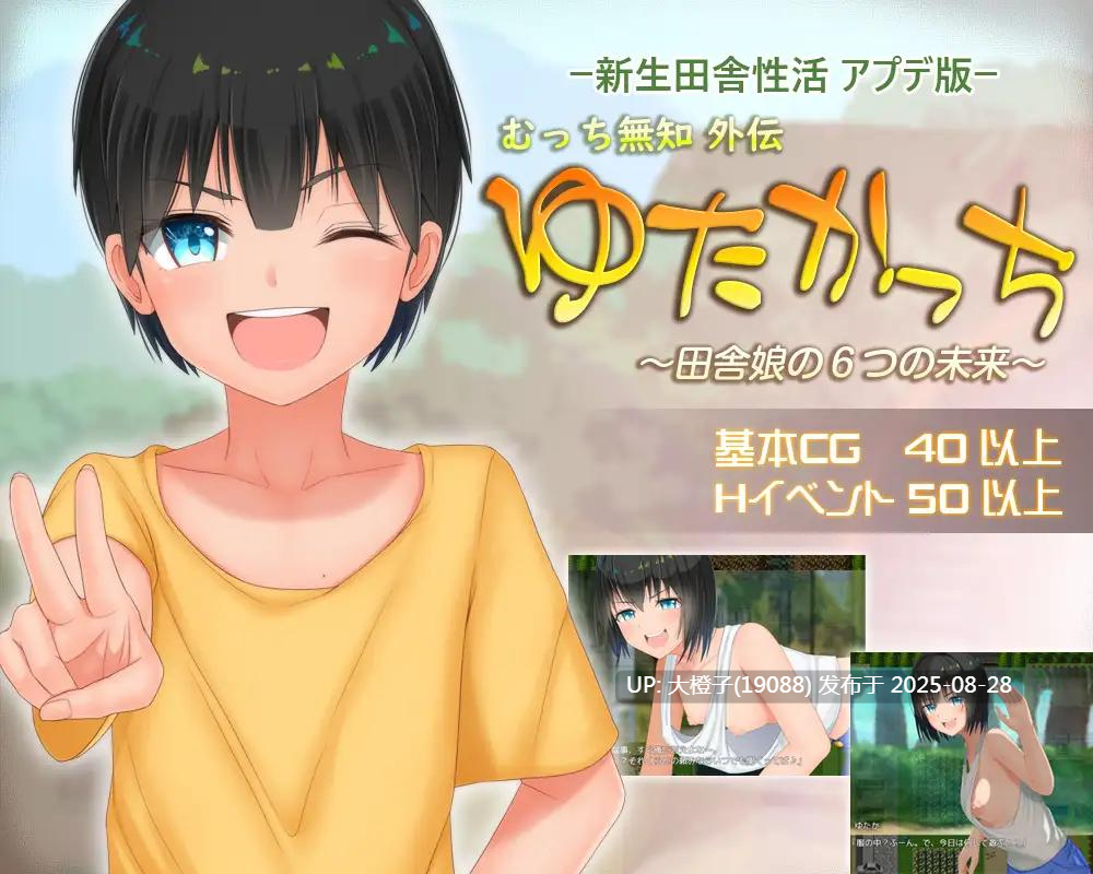 [RPG汉化PC干傻子][愚痴ヲタ畑]新生むっち無知田舎生活, 新生 むっち無知 田舎性活 ～過ぎ去った時を求めて～verV1.502+外传 [萌站植入][3.82G]-第2张图片-萌站