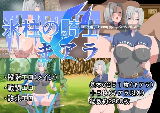 [RPG汉化PC异种奸][戦争屋さん]氷柱の騎士キアラver1.05[萌站植入][1.19G]