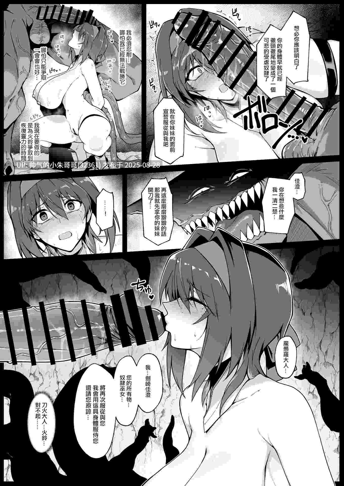 【漫画】 破魔の巫女 淫獄に堕つ [NP+173M]-第7张图片-萌站