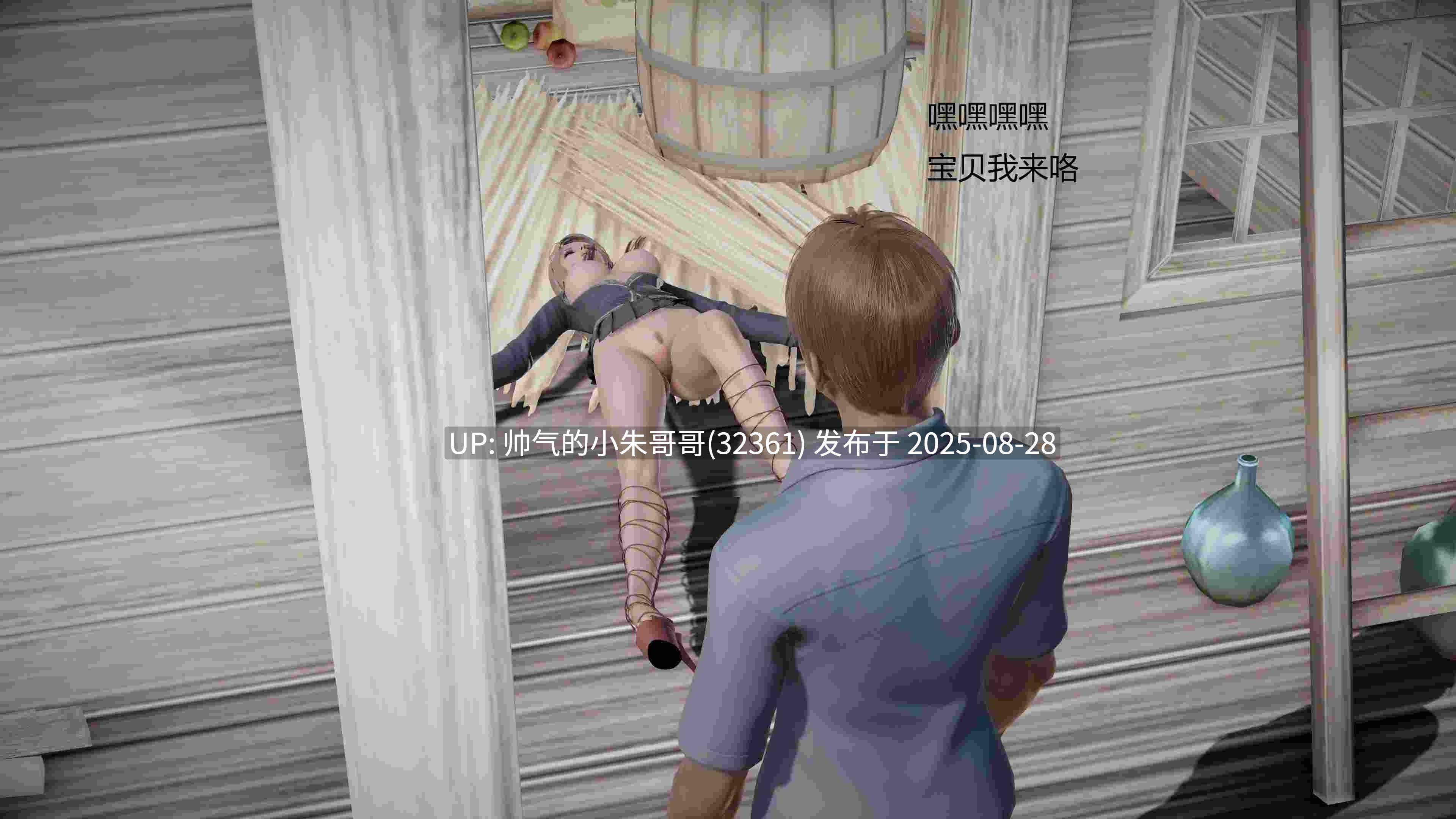  [3D/淫妻] 一个屌丝死后穿越到NPC世界里 01-04 [573P+498M]-第3张图片-萌站