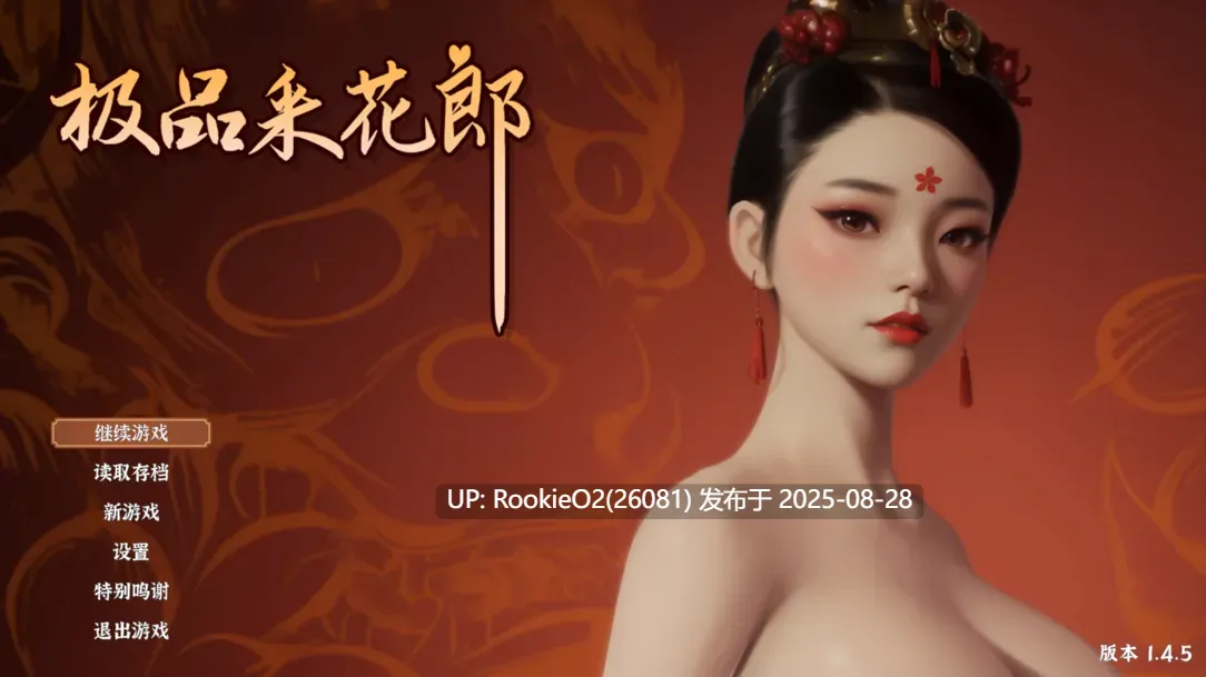 【古风SLG/3D/中文/全动态/后宫/武侠/更新】极品采花郎 Ver1.4.5 官方中文步兵版【9.18G】-第4张图片-萌站