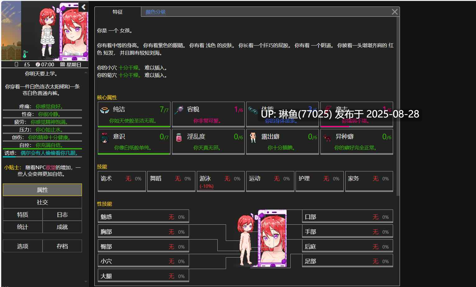 [养成SLG/HTML/文字冒险/汉化/PC/安卓] DOL 欲都孤儿v0.5.4.9【精翻汉化】含HK美化包-第2张图片-萌站