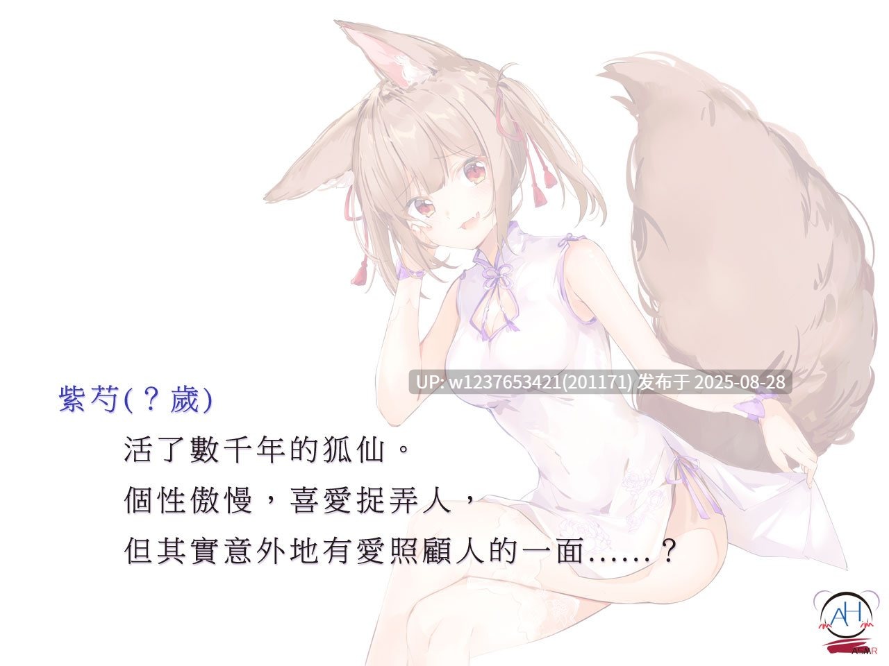 RJ338781【錄音室錄音】壞心狐仙紫芍 人類,你就讓我吸精氣吧【中文音聲】（葉月）