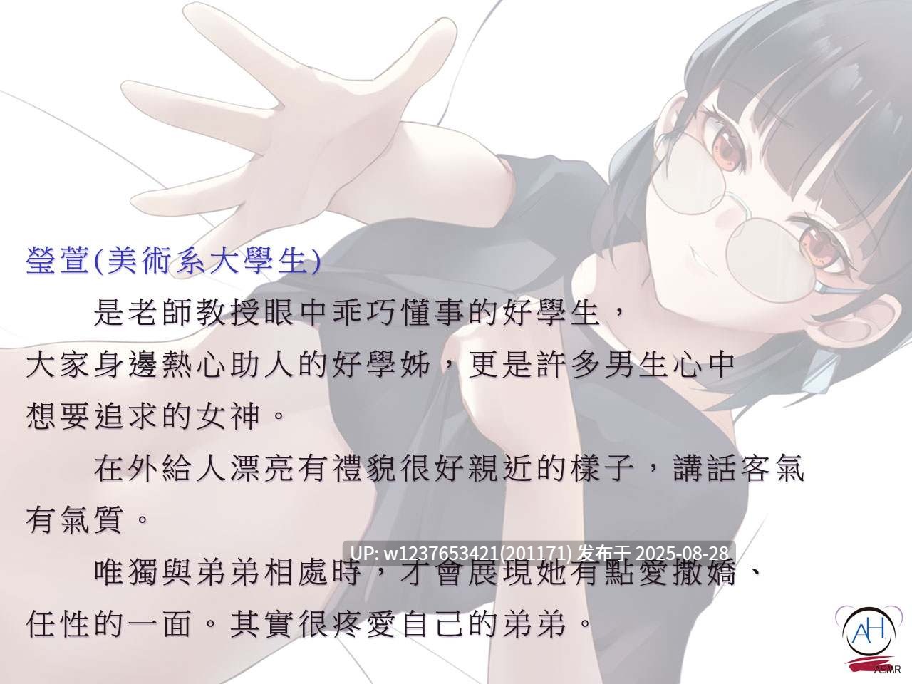 RJ334916【錄音室錄音】我那個有點可愛的姊姊【中文音聲】（葉月）