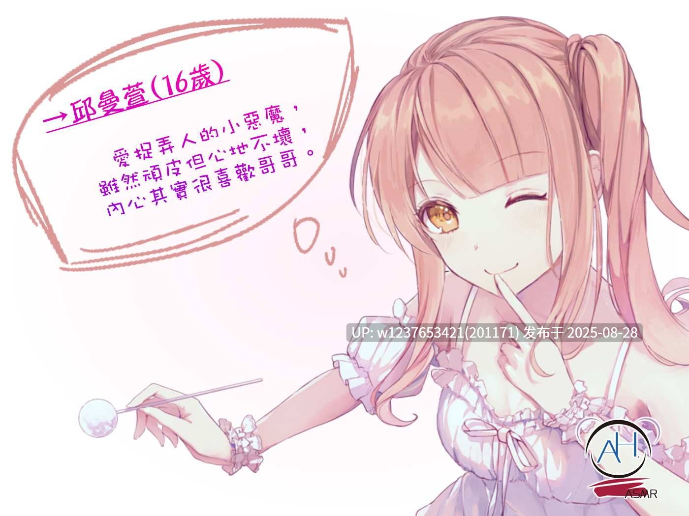 RJ311532【錄音室錄音】小惡魔妹妹的交易Re【中文音聲】（安里）