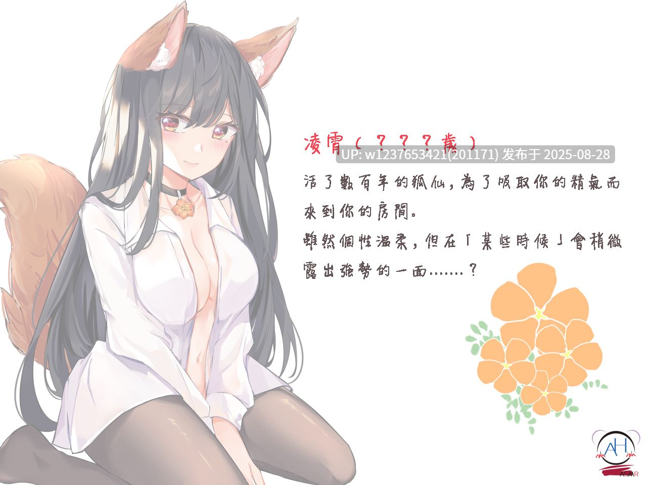 RJ307321【錄音室錄音】溫柔狐仙凌霄──為了讓我吸精氣,你先好好睡一覺吧【中文音聲】（安里）