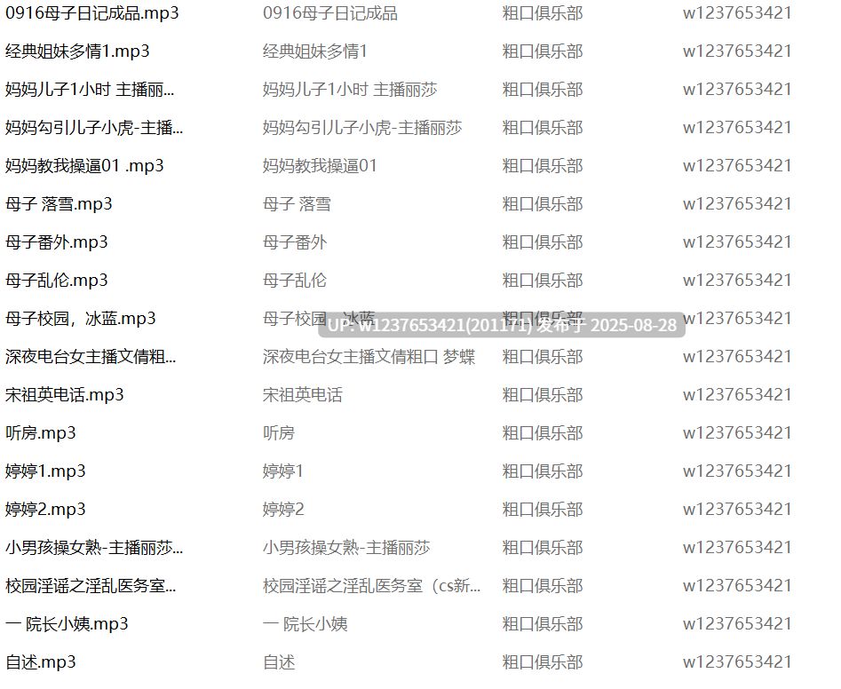 粗口俱乐部中文音声合集【590M】