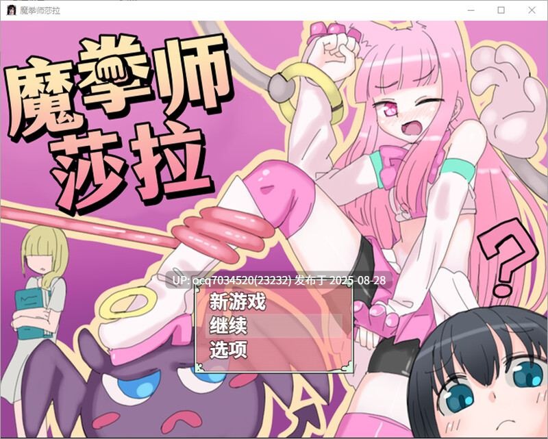 1~官中~RPG]魔拳师莎拉-官中版760M-第3张图片-萌站