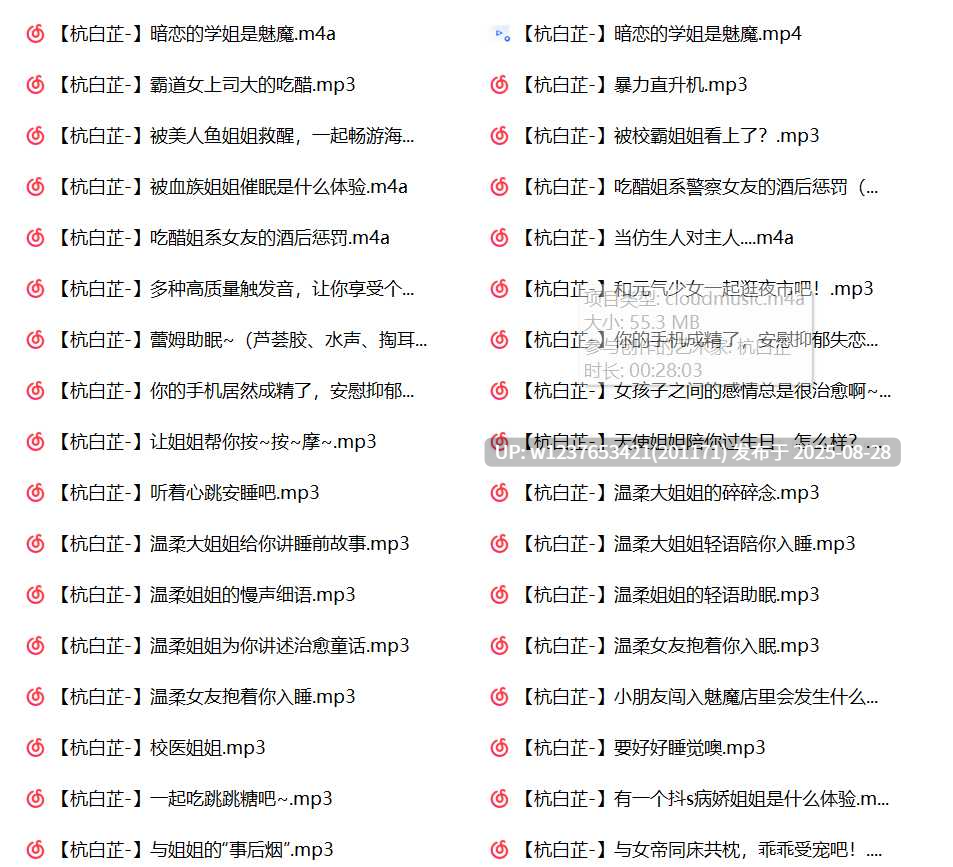 杭白芷中文音声合集【618M】