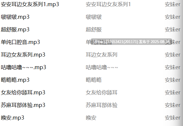 虎牙安妹er中文音声合集【172M】