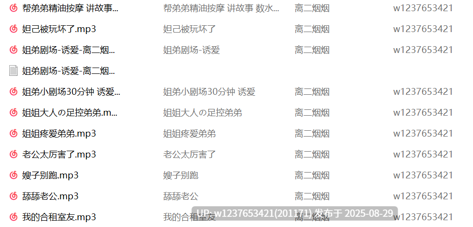 离二烟烟中文音声合集【210M】