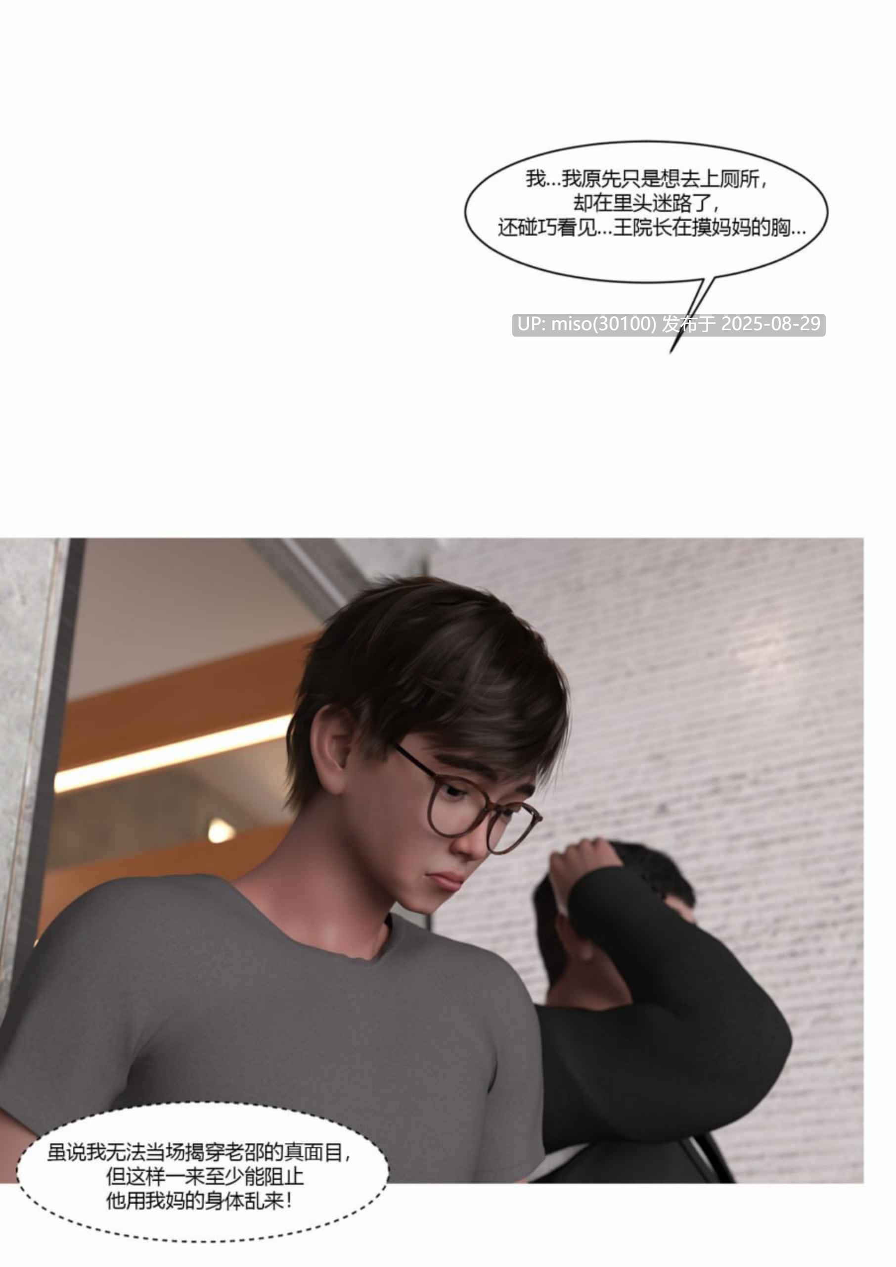 我的妈妈被损友穿上了01-35+番外01-13+勇哥篇[Ackerman]-第13张图片-萌站
