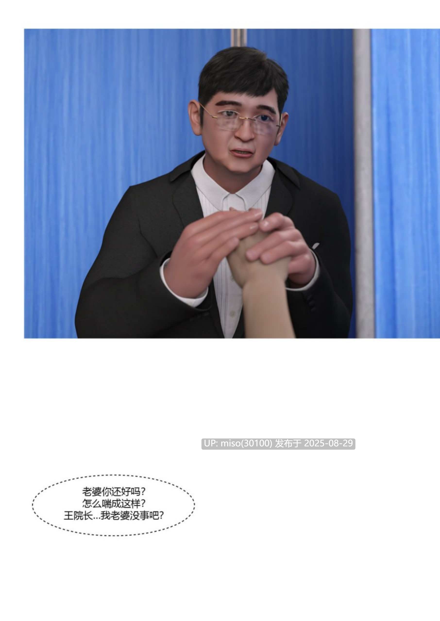 我的妈妈被损友穿上了01-35+番外01-13+勇哥篇[Ackerman]-第25张图片-萌站