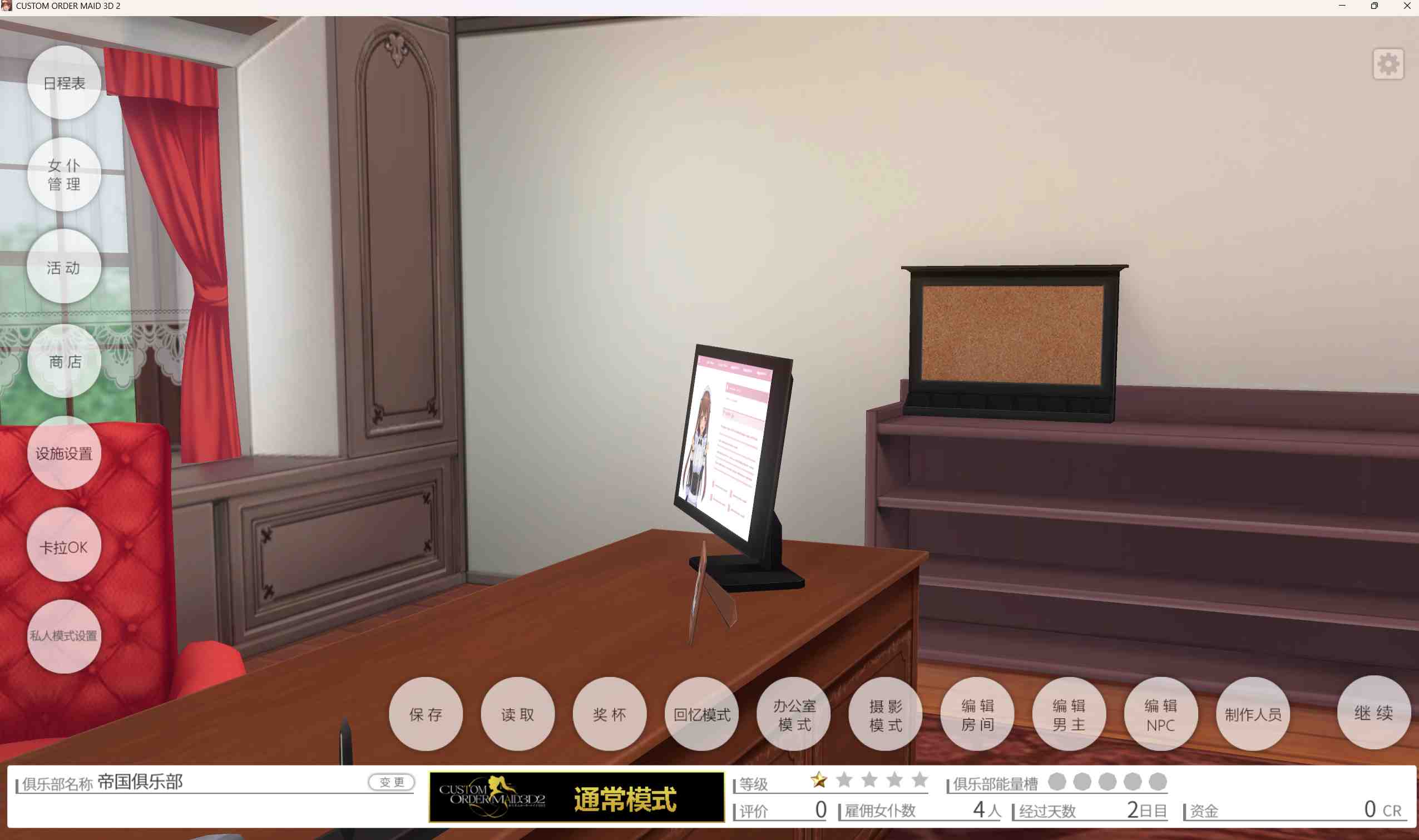 [PC][个人去码]COM3D2 ver2.28全DLC版本+插件汉化解码-第9张图片-萌站