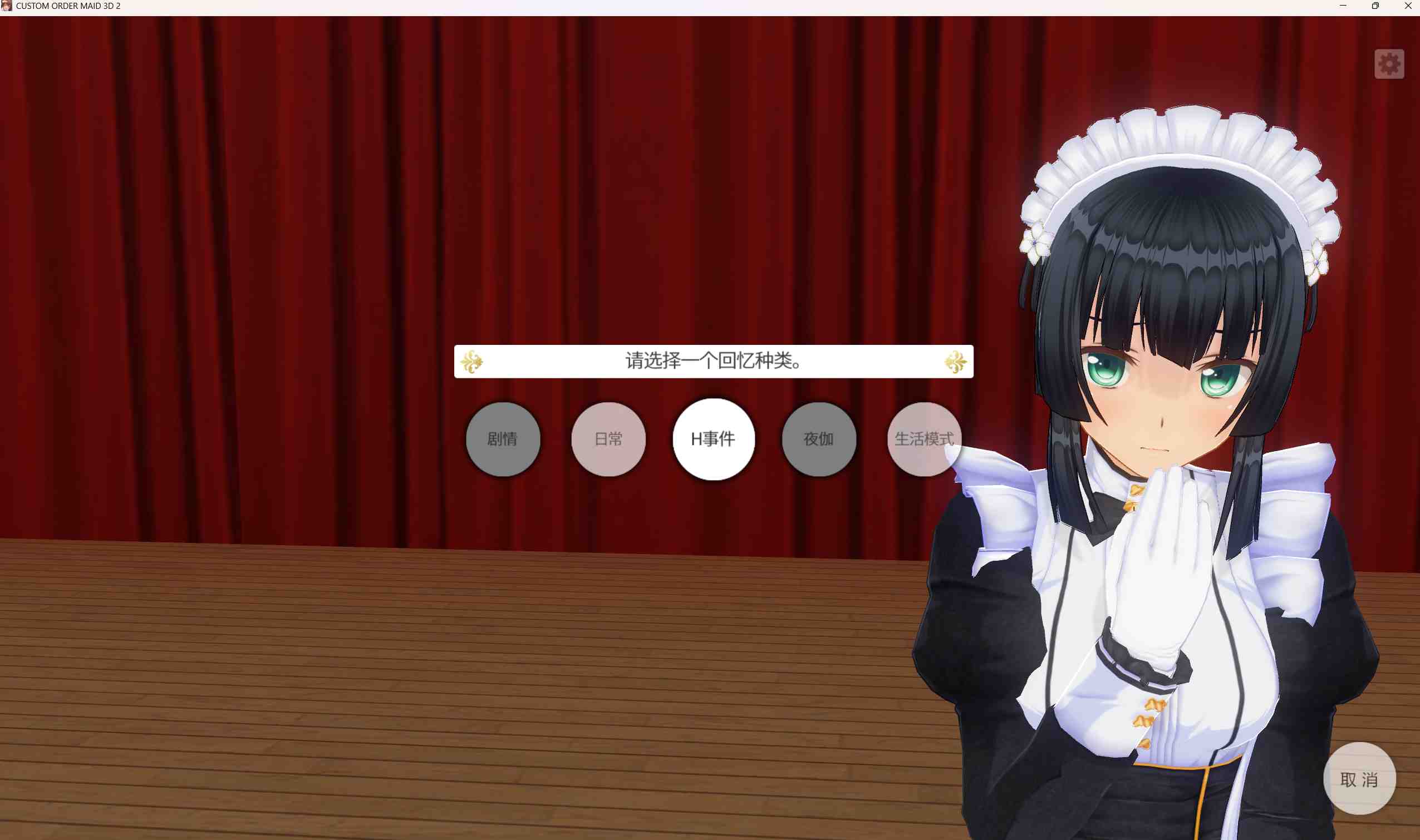 [PC][个人去码]COM3D2 ver2.28全DLC版本+插件汉化解码-第11张图片-萌站