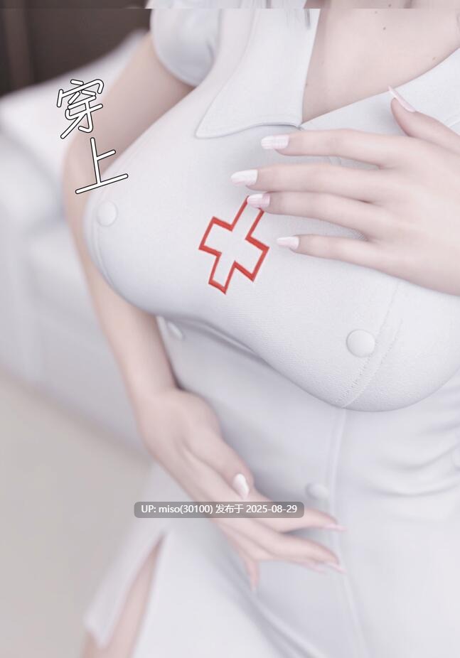 妻子出租中4-6+番外医院风云 01-11-第4张图片-萌站
