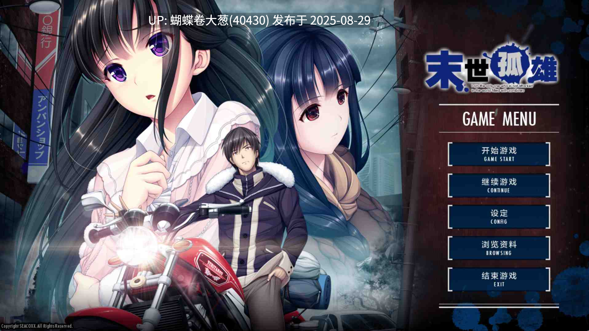 [爆款后宫神作系列合集][调教后宫征服][官中]末世孤雄：遍地丧尸世界里唯我不被袭击 官方中文步兵版 1[1.5G百度][注意链接内文件区别]-第8张图片-萌站