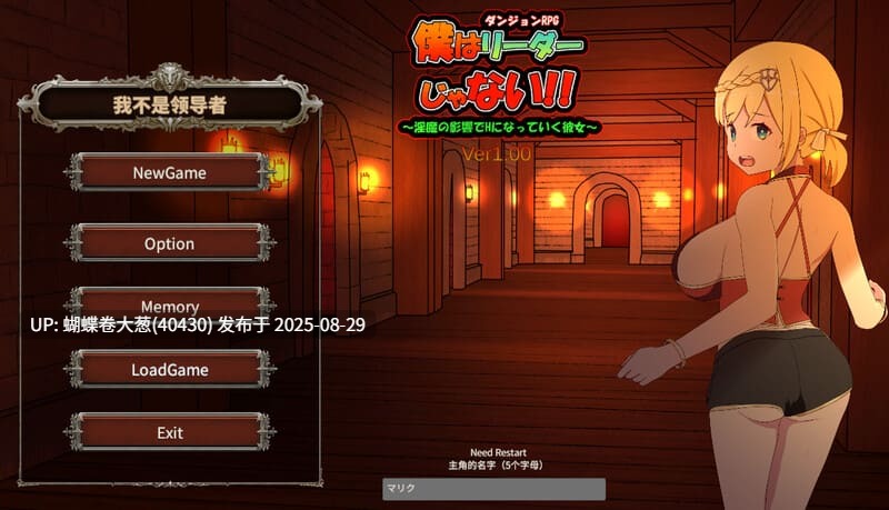 [淫纹发情堕落][敏感带开发调教][动态官中] 我不是领导者（僕はリーダーじゃない!!）V1.60 DL官方中文[287M][百度]-第7张图片-萌站